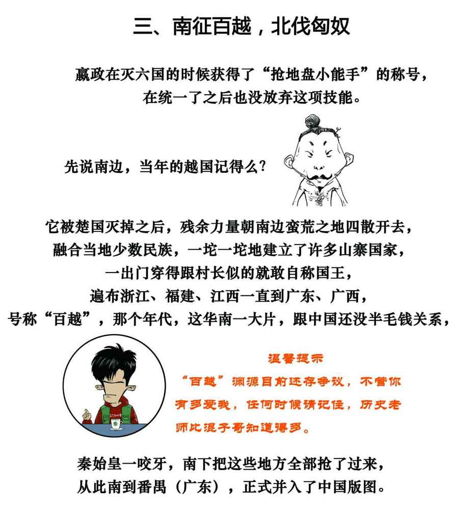 半小时漫画中国史