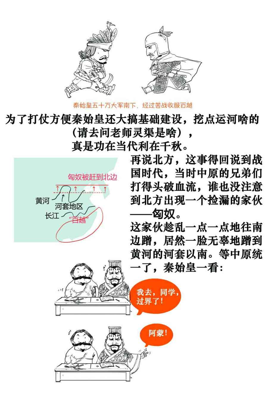 半小时漫画中国史