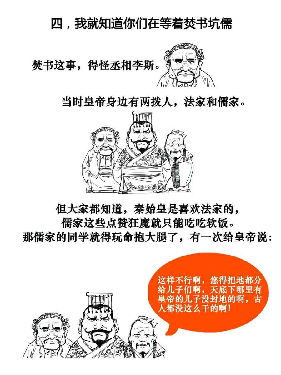 半小时漫画中国史