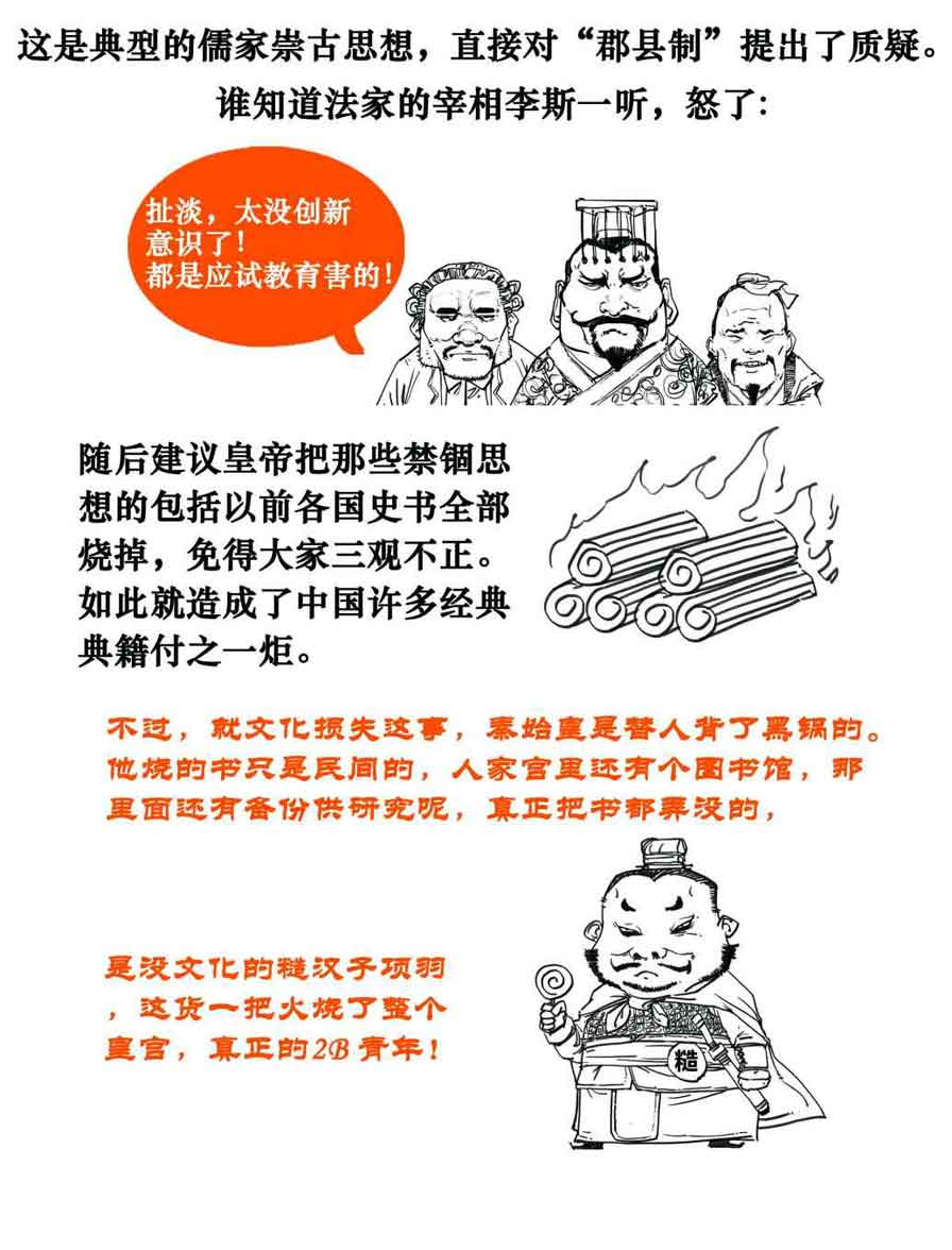 半小时漫画中国史