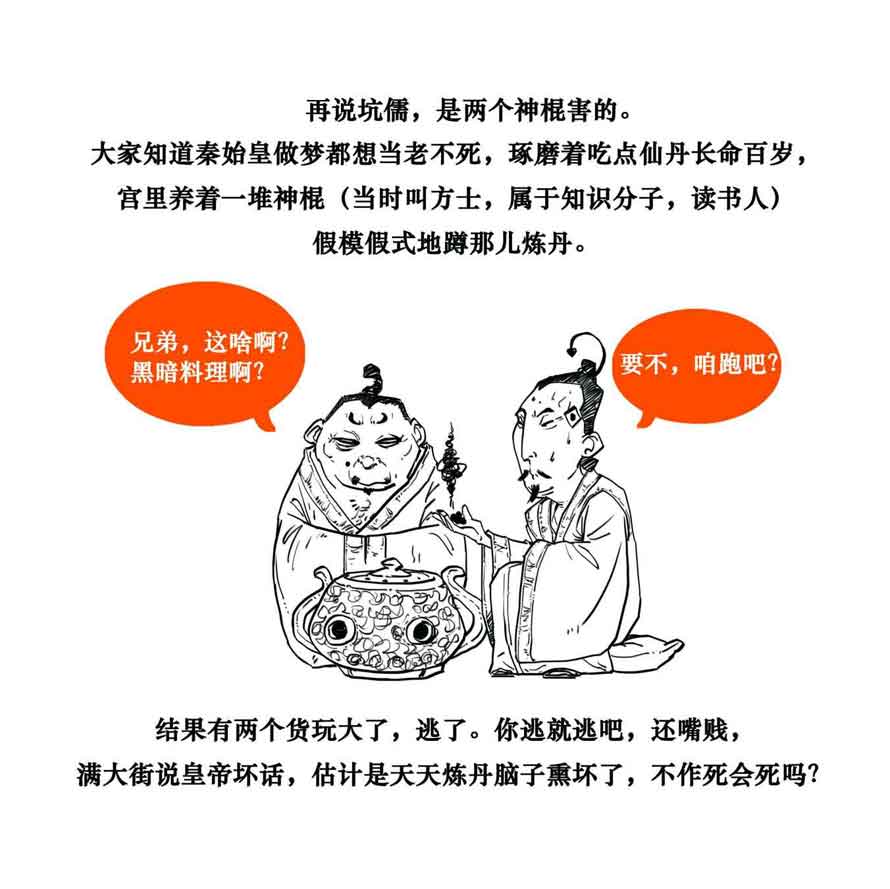 半小时漫画中国史