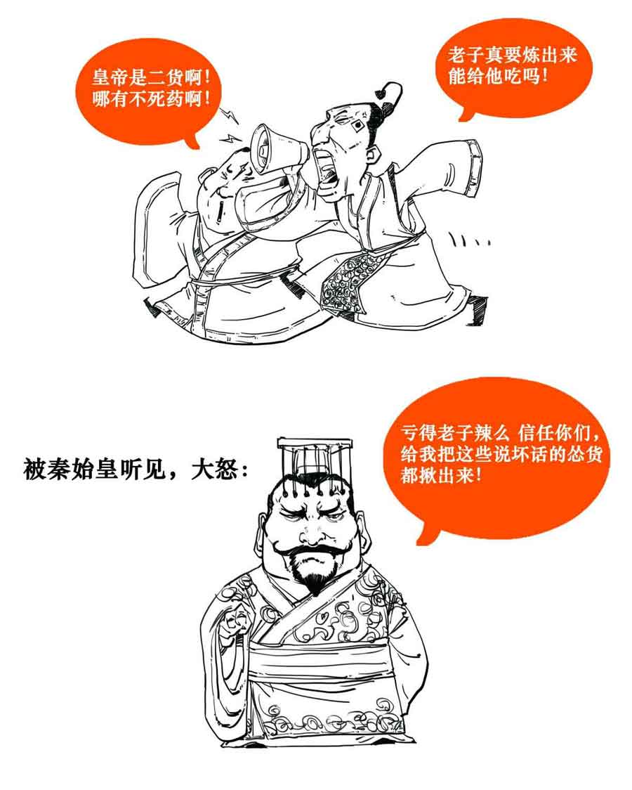 半小时漫画中国史