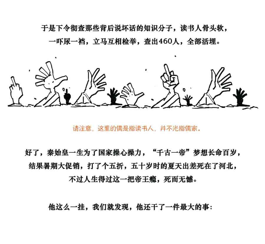 半小时漫画中国史