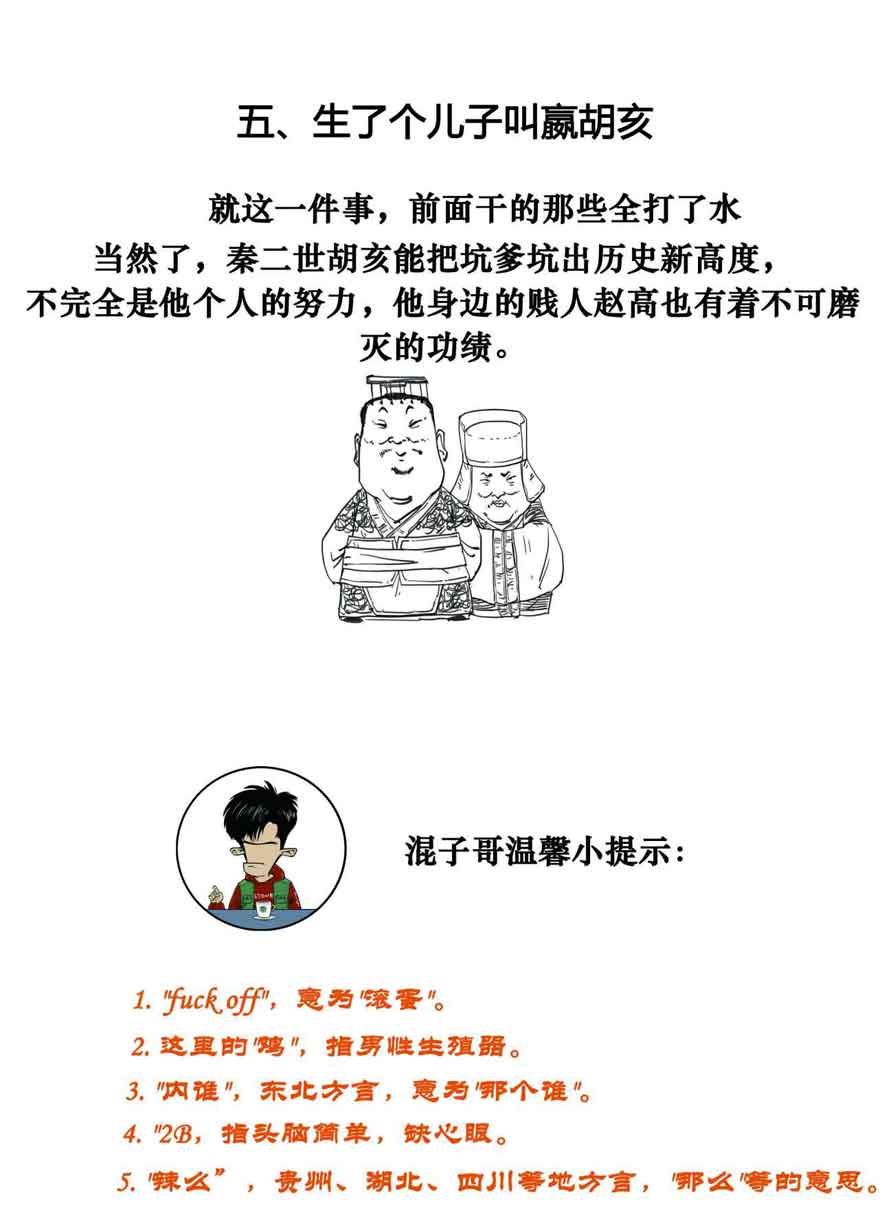 半小时漫画中国史