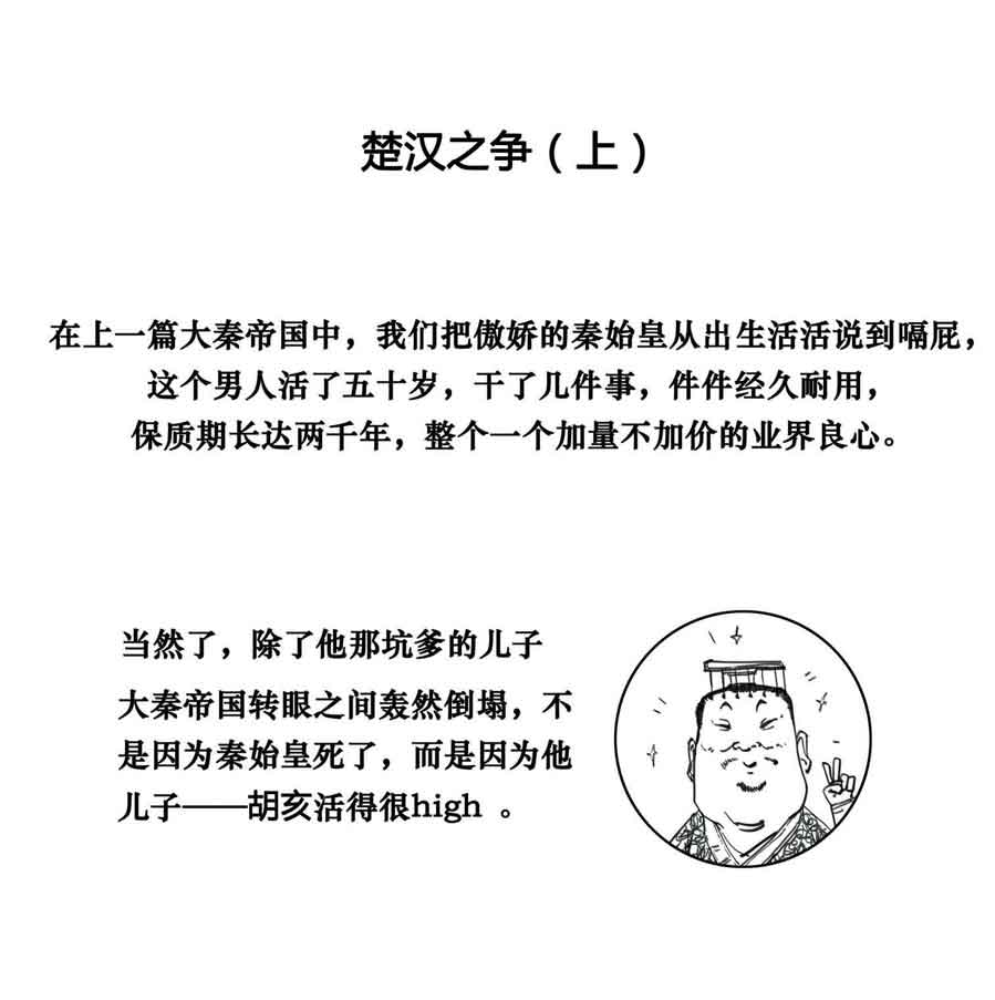 半小时漫画中国史