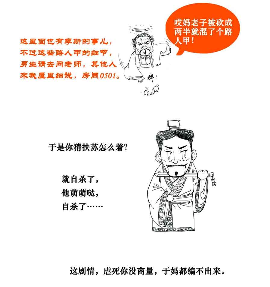 半小时漫画中国史