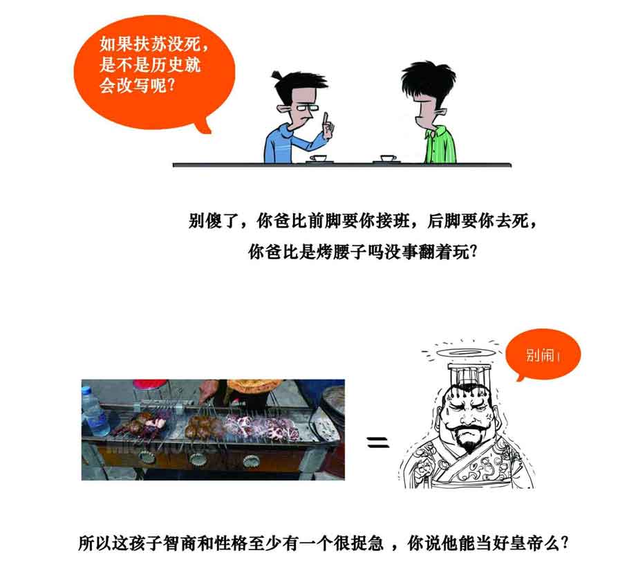 半小时漫画中国史