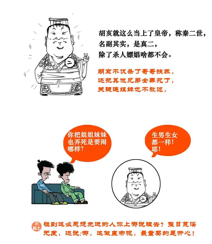 半小时漫画中国史