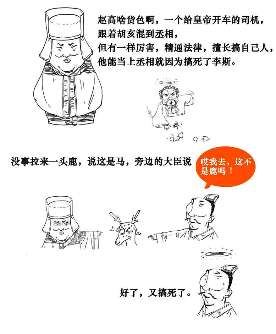 半小时漫画中国史