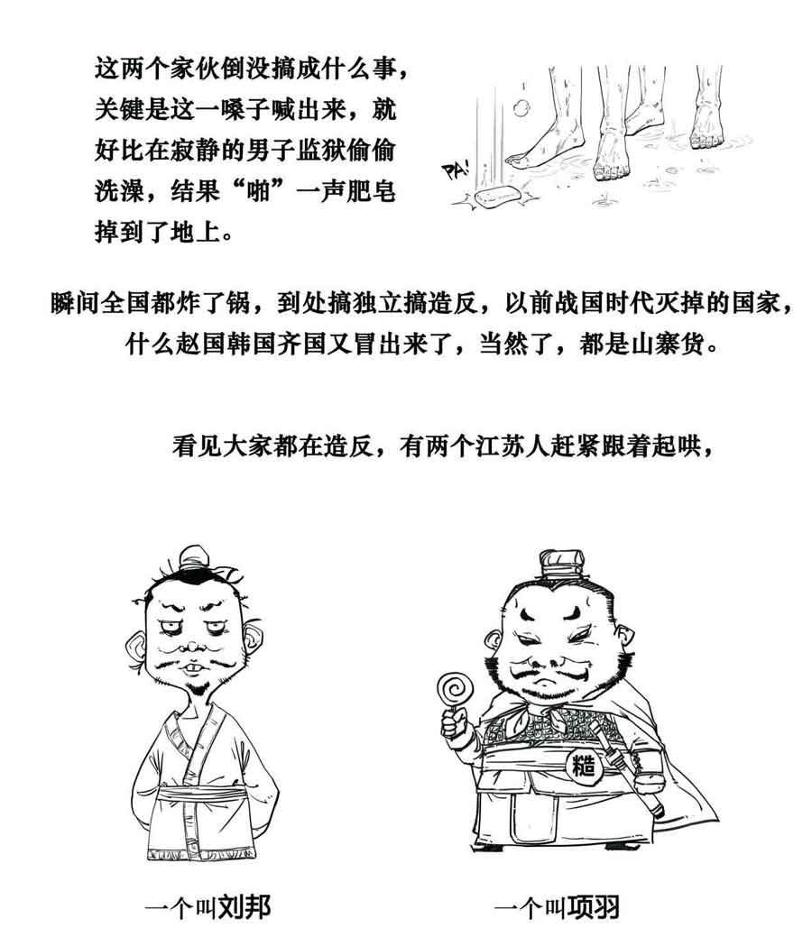 半小时漫画中国史