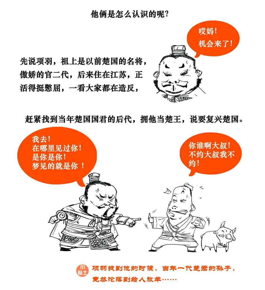 半小时漫画中国史