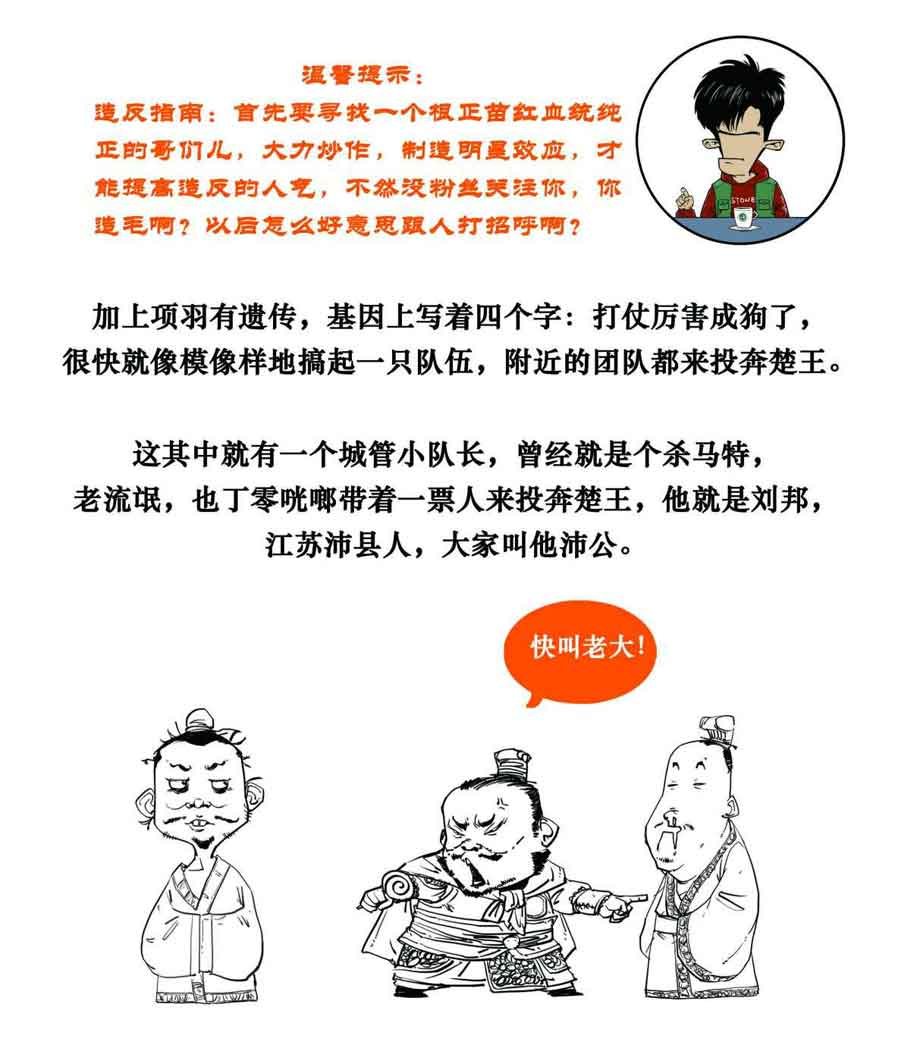 半小时漫画中国史