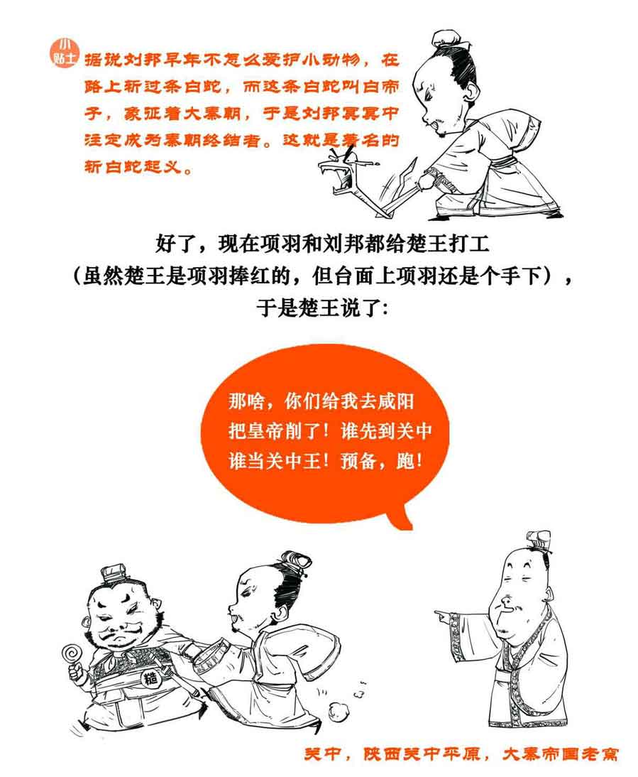 半小时漫画中国史