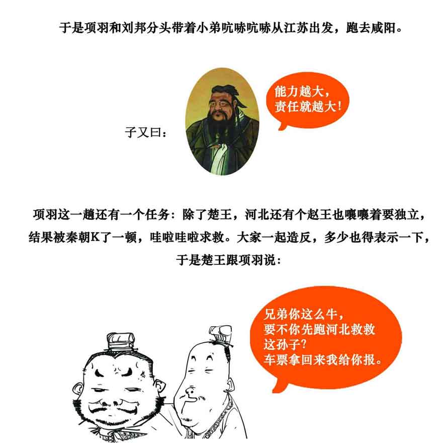 半小时漫画中国史