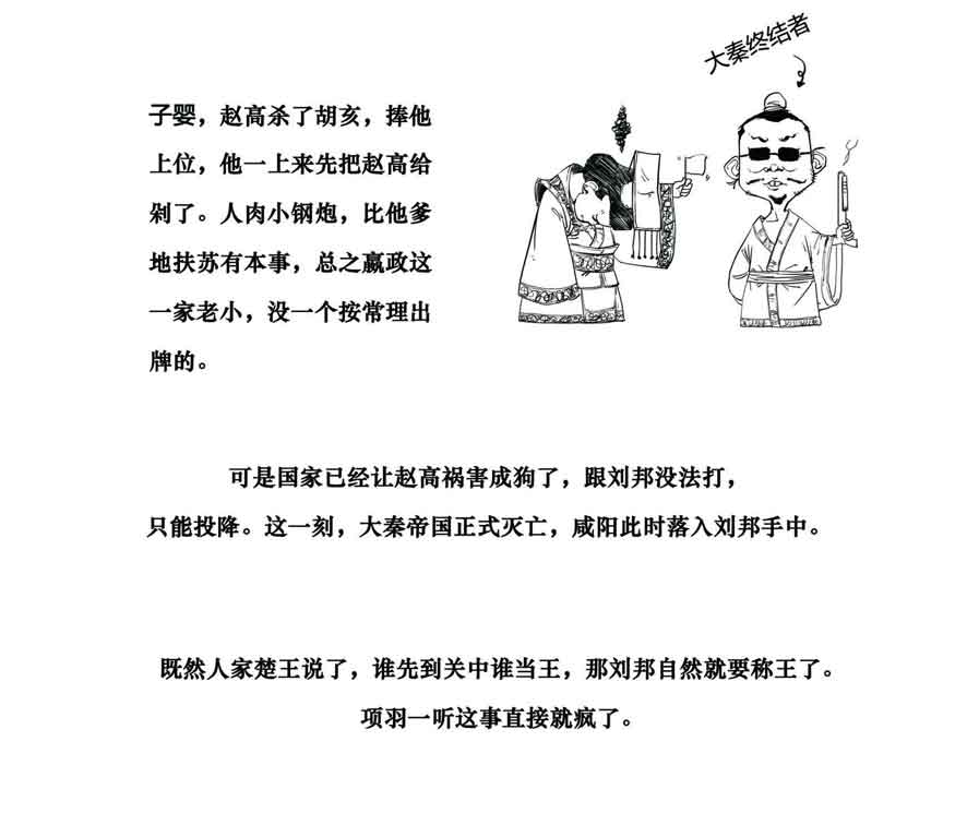 半小时漫画中国史