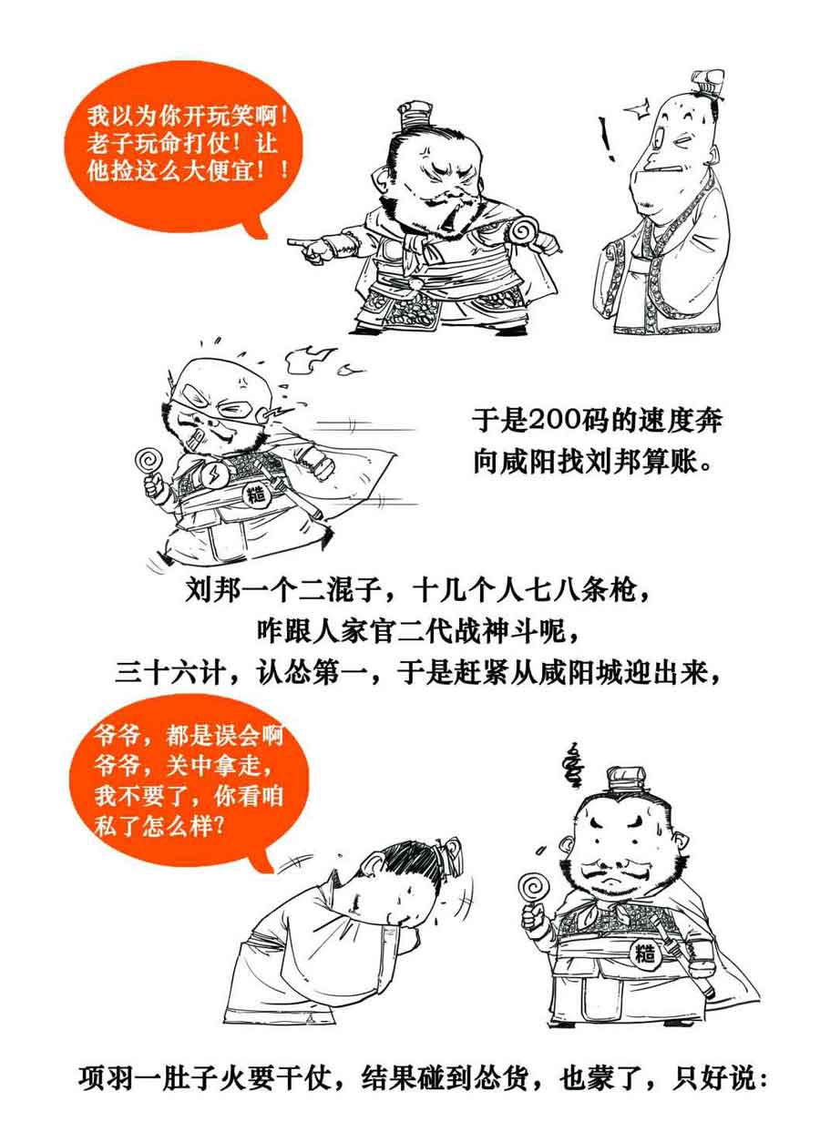 半小时漫画中国史