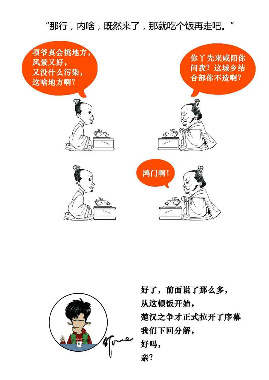 半小时漫画中国史