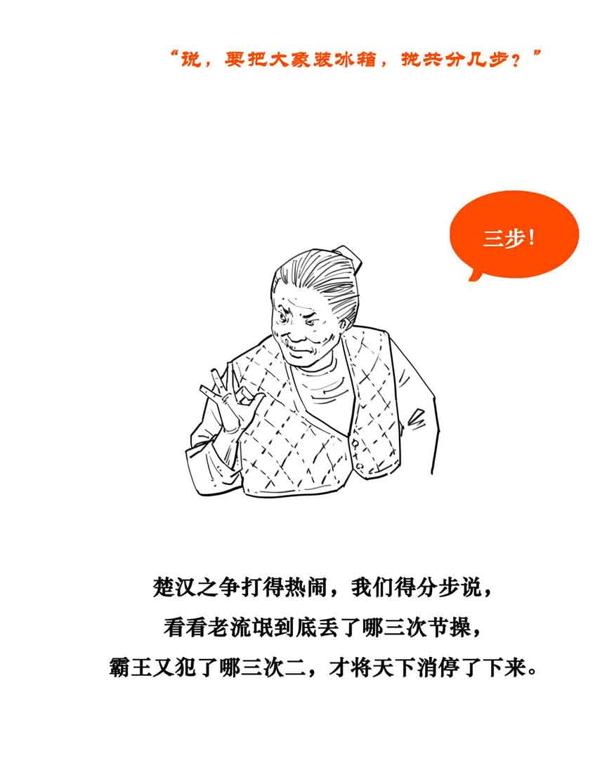 半小时漫画中国史