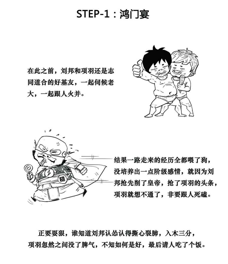 半小时漫画中国史