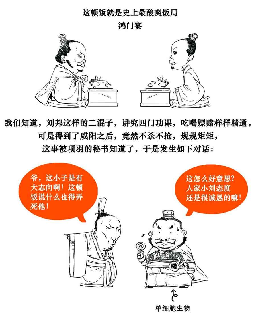 半小时漫画中国史