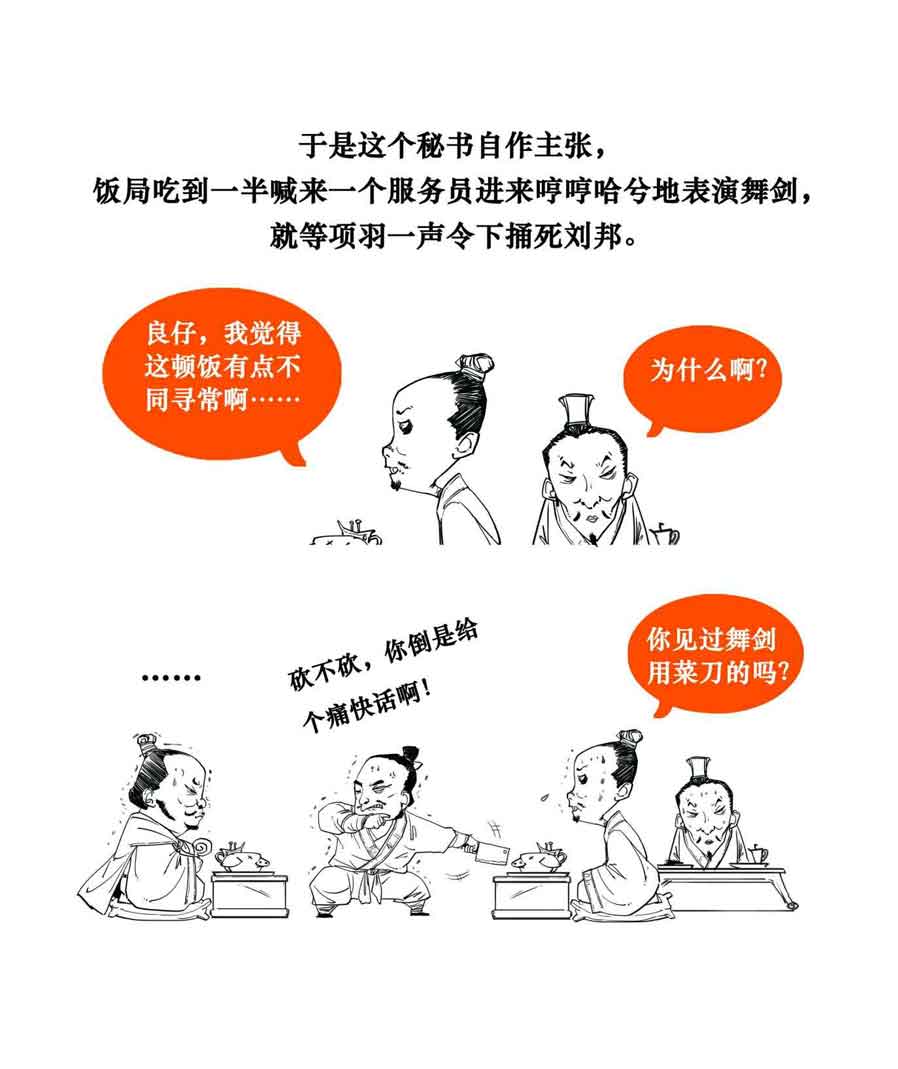 半小时漫画中国史