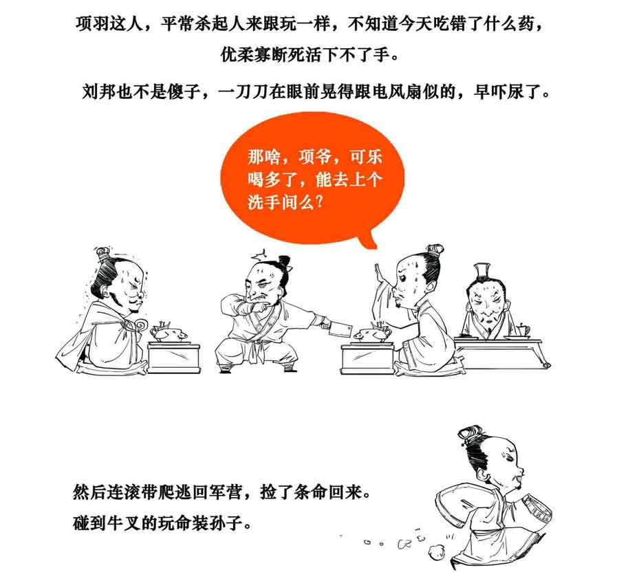 半小时漫画中国史