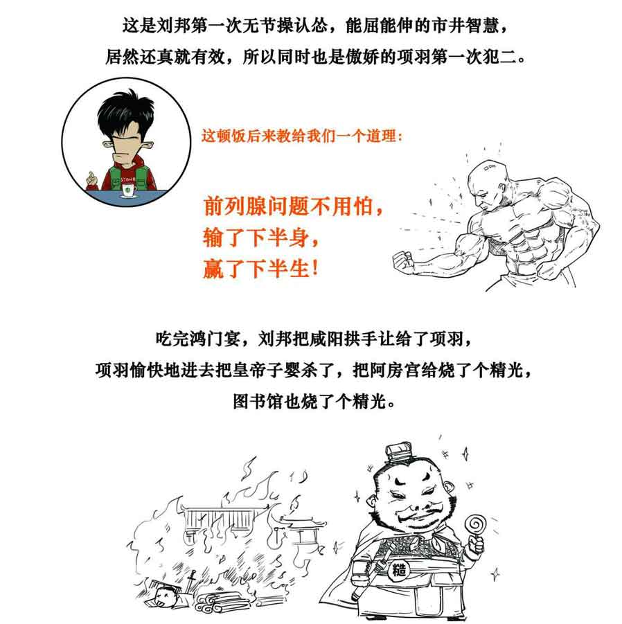 半小时漫画中国史