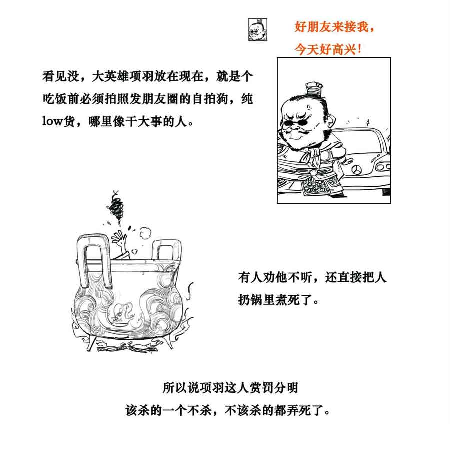 半小时漫画中国史