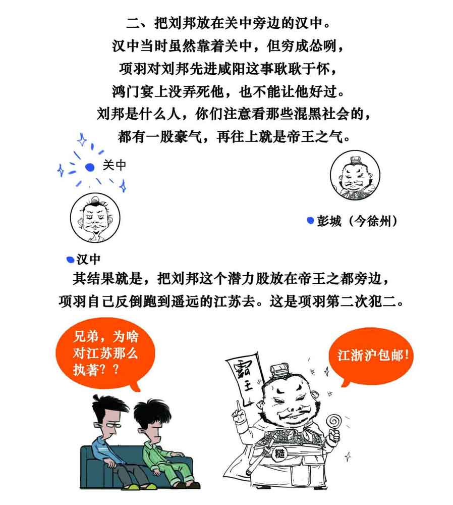 半小时漫画中国史