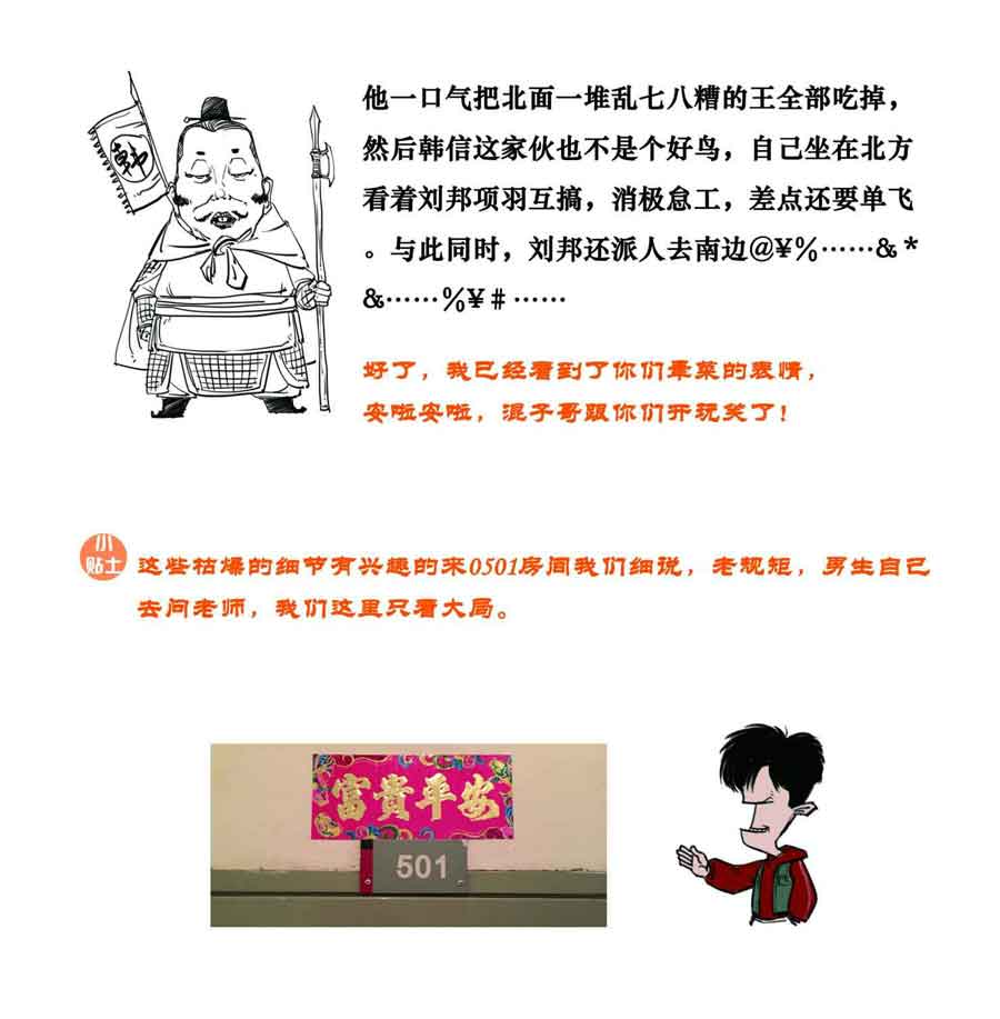 半小时漫画中国史