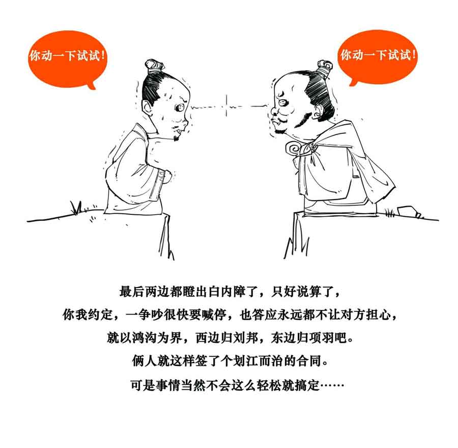 半小时漫画中国史