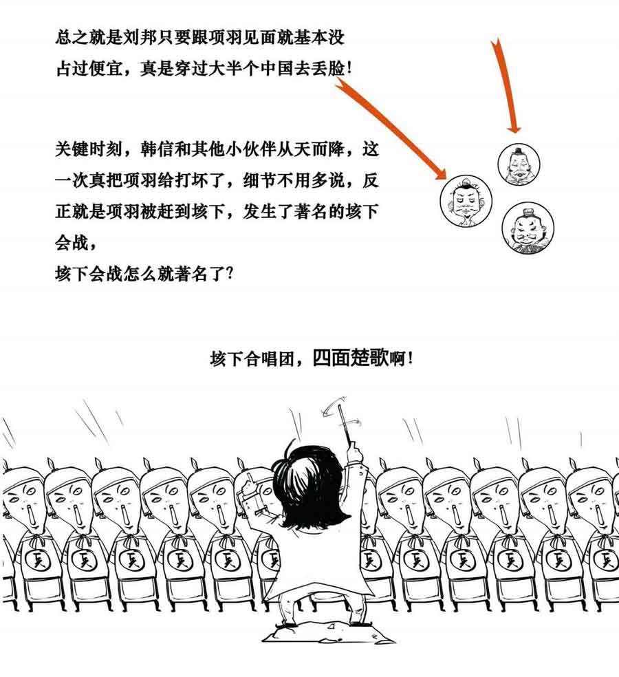 半小时漫画中国史