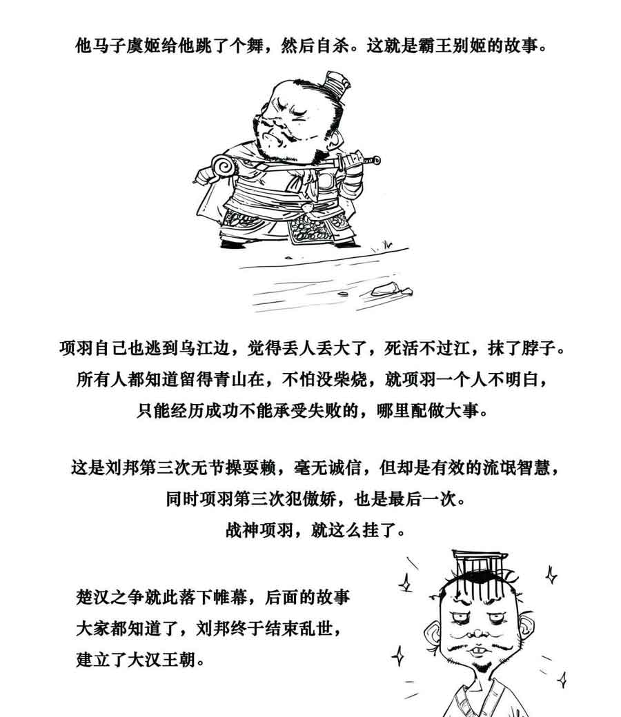 半小时漫画中国史