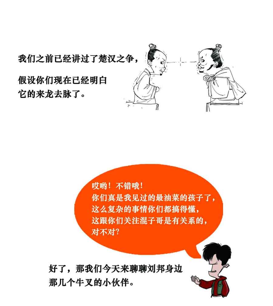 半小时漫画中国史