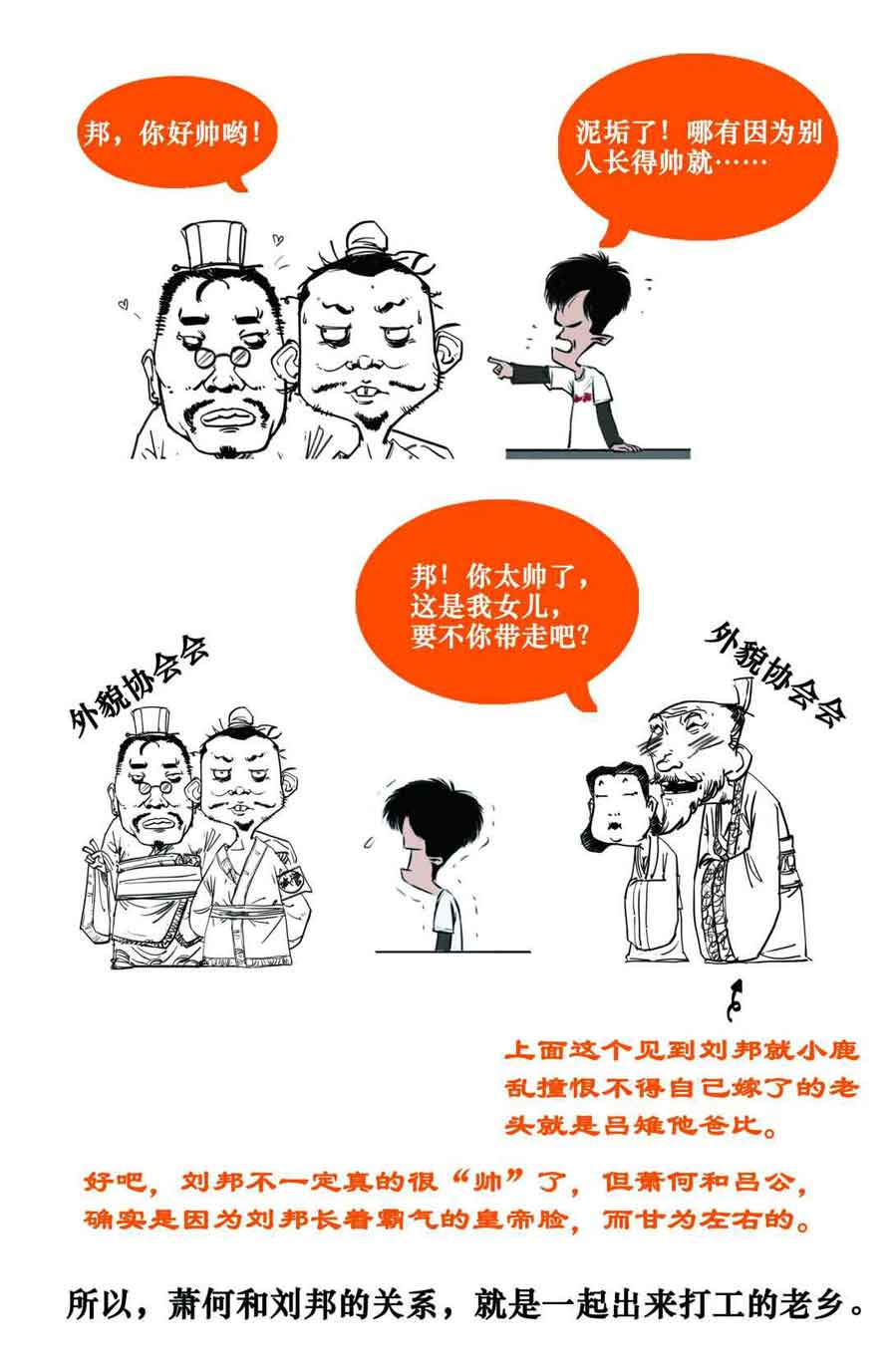 半小时漫画中国史