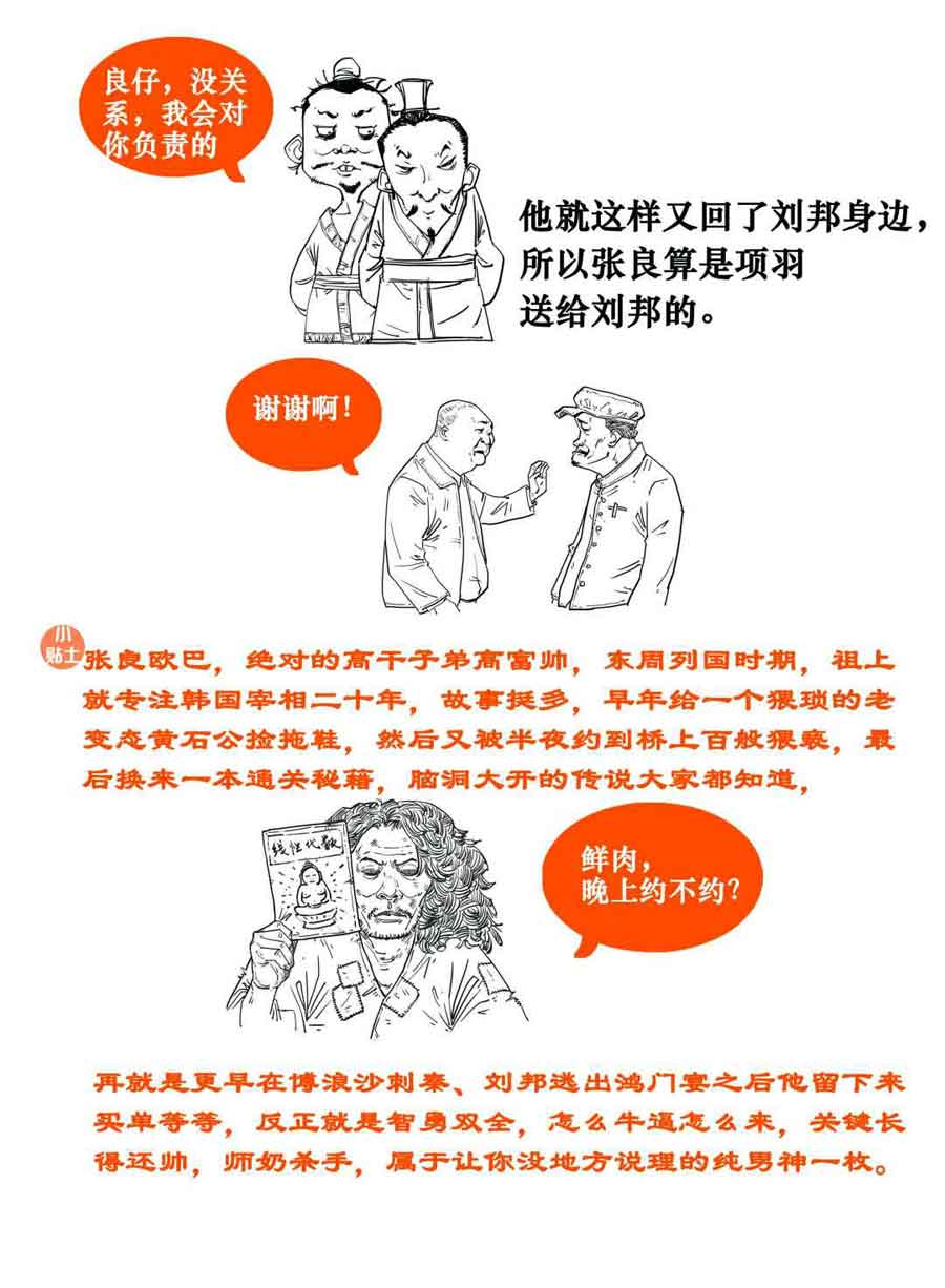 半小时漫画中国史