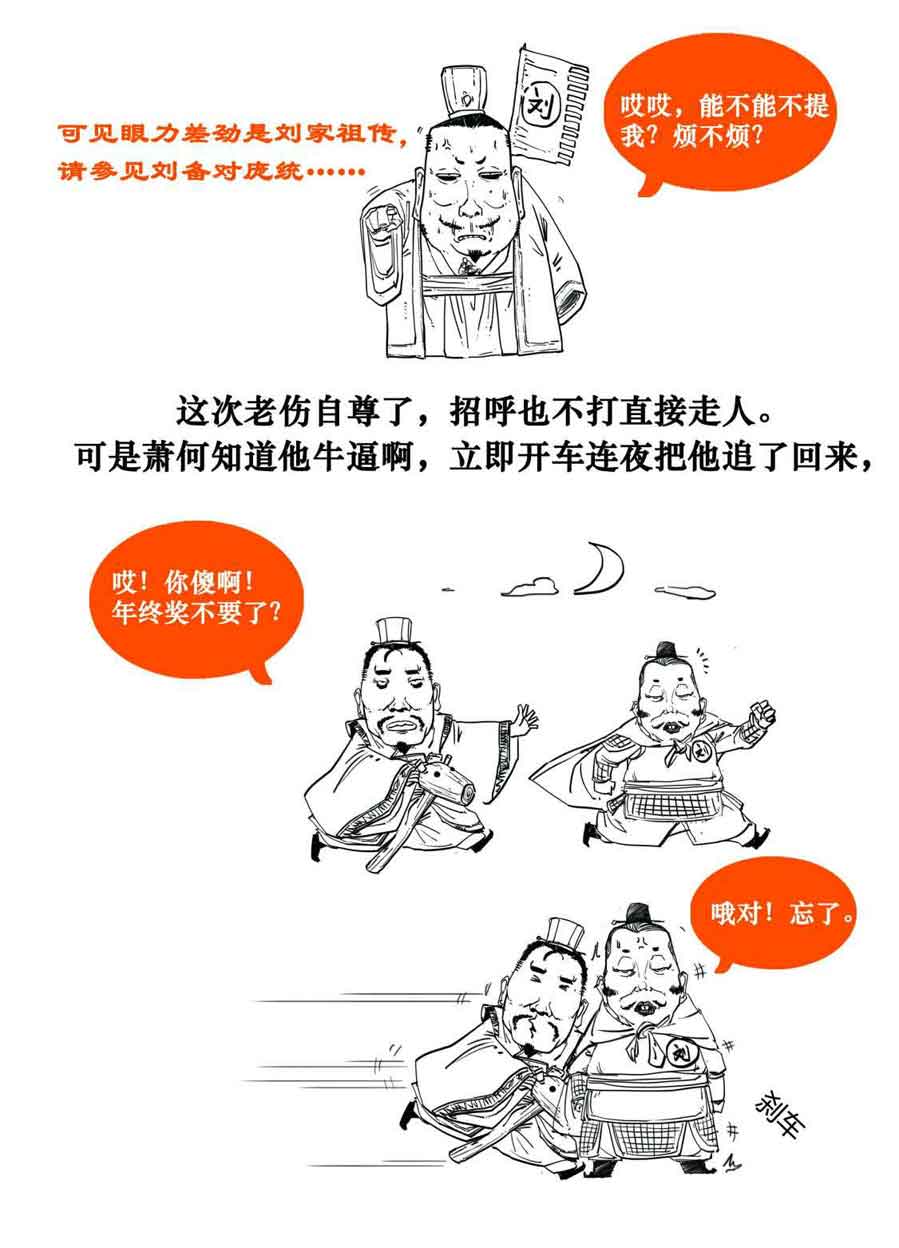 半小时漫画中国史