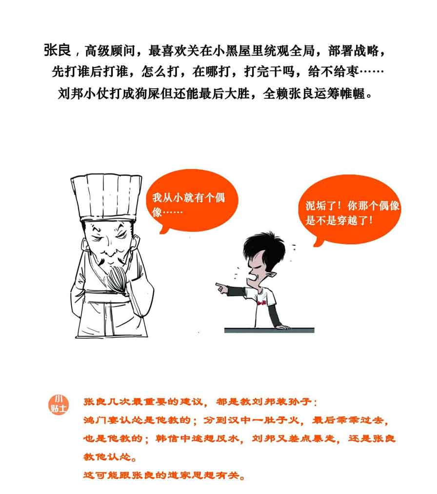 半小时漫画中国史