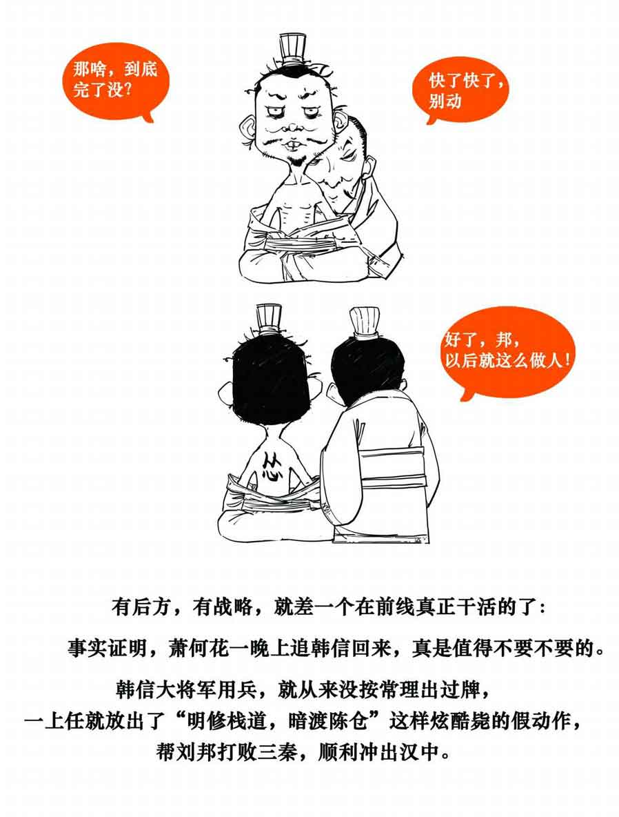 半小时漫画中国史