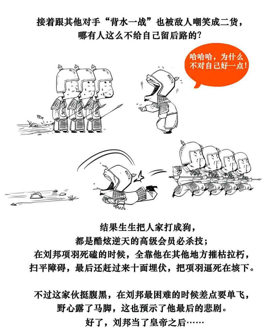 半小时漫画中国史