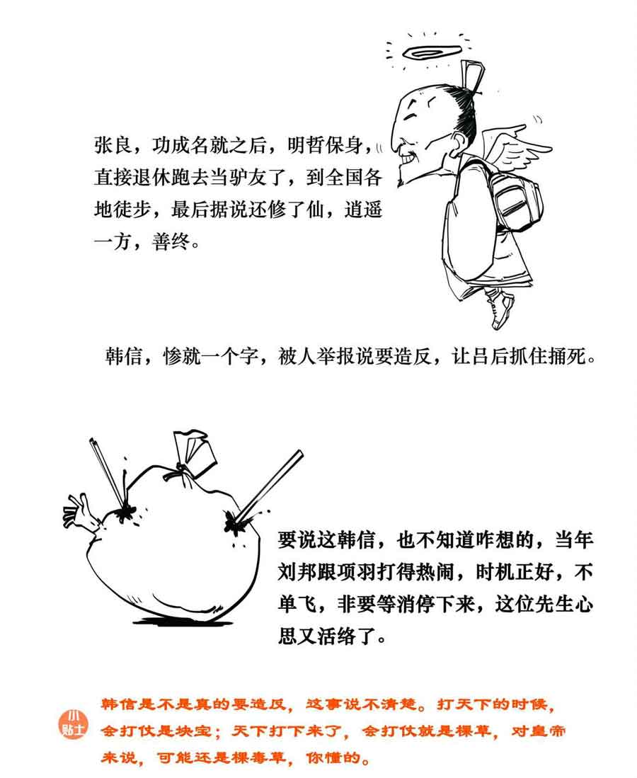 半小时漫画中国史