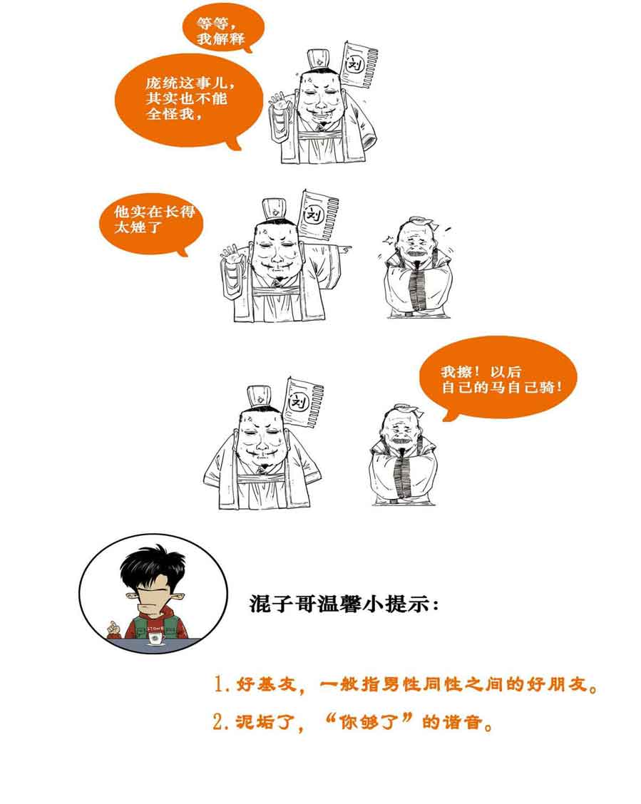 半小时漫画中国史