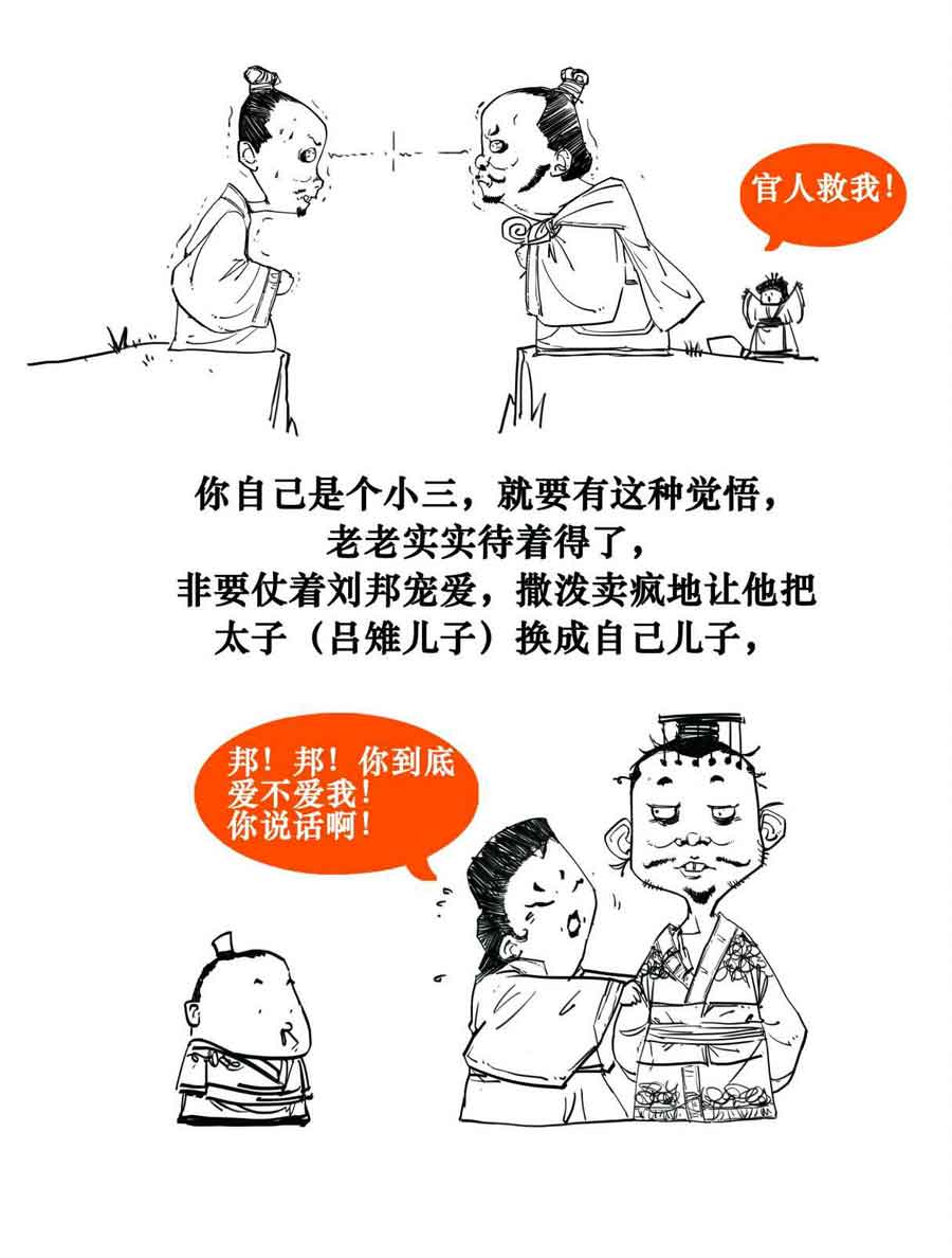 半小时漫画中国史