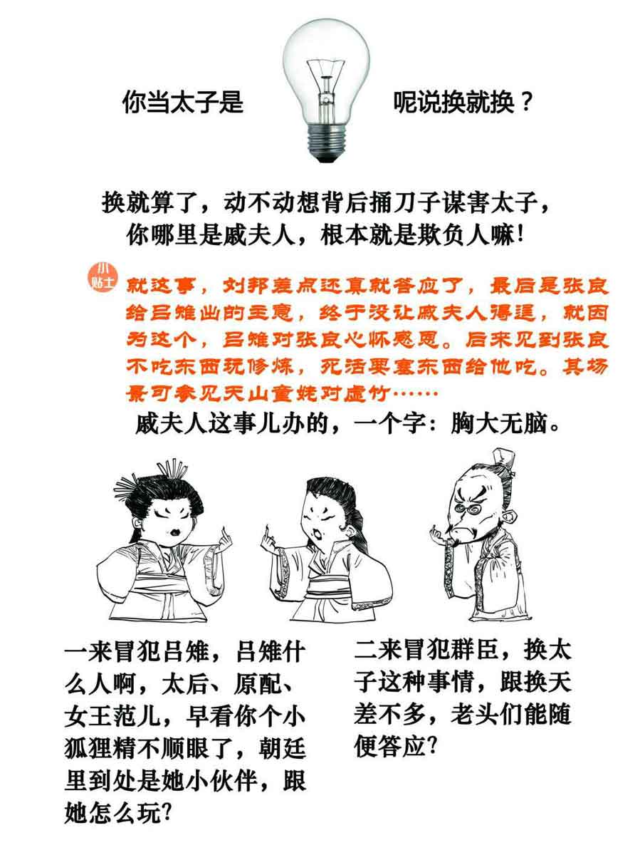 半小时漫画中国史