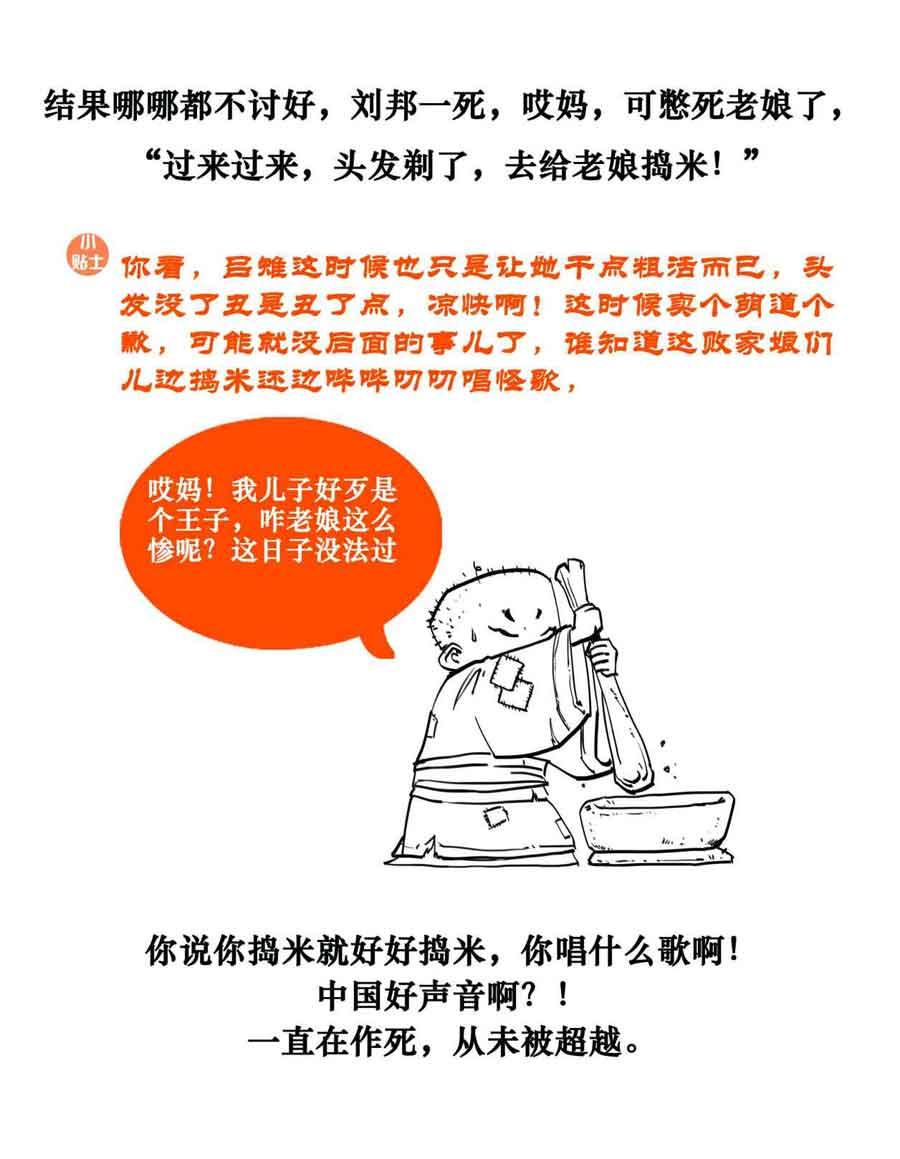 半小时漫画中国史