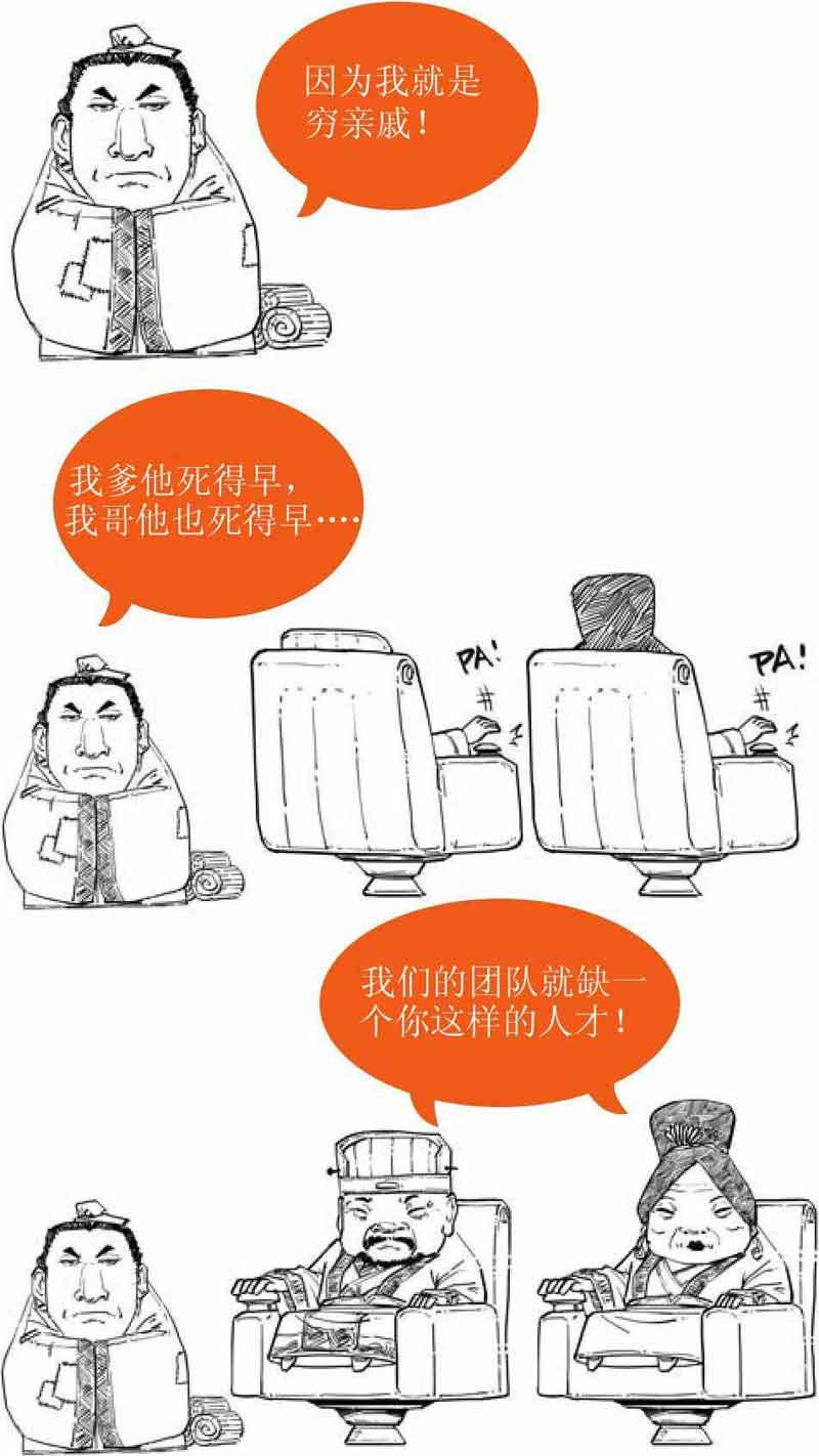 半小时漫画中国史