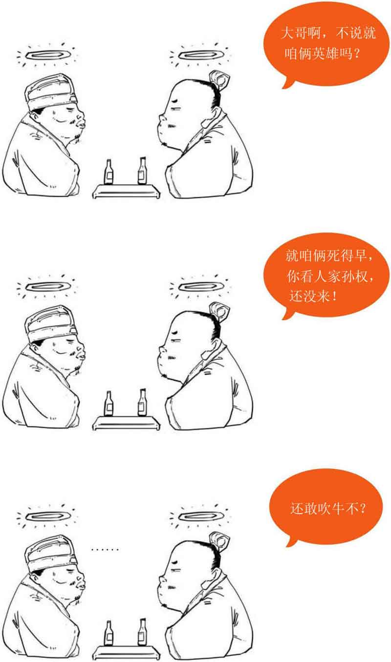 半小时漫画中国史