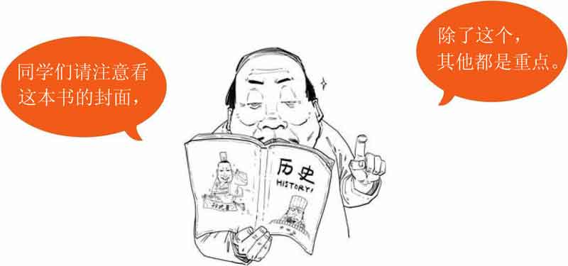 半小时漫画中国史