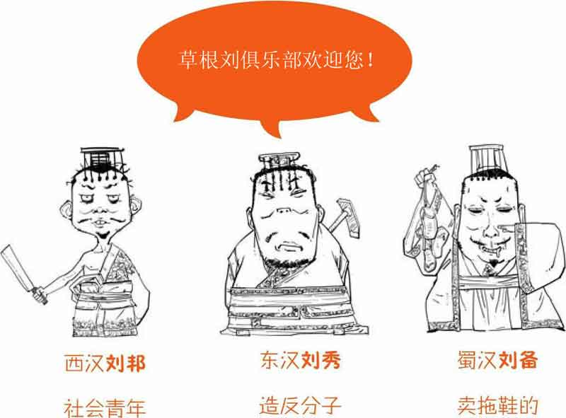 半小时漫画中国史