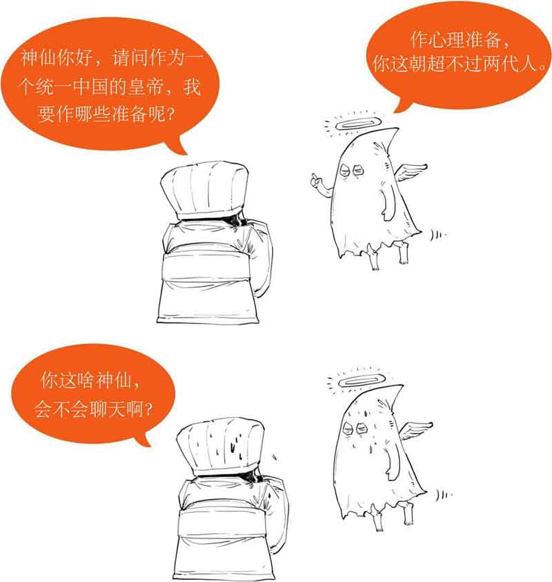 半小时漫画中国史